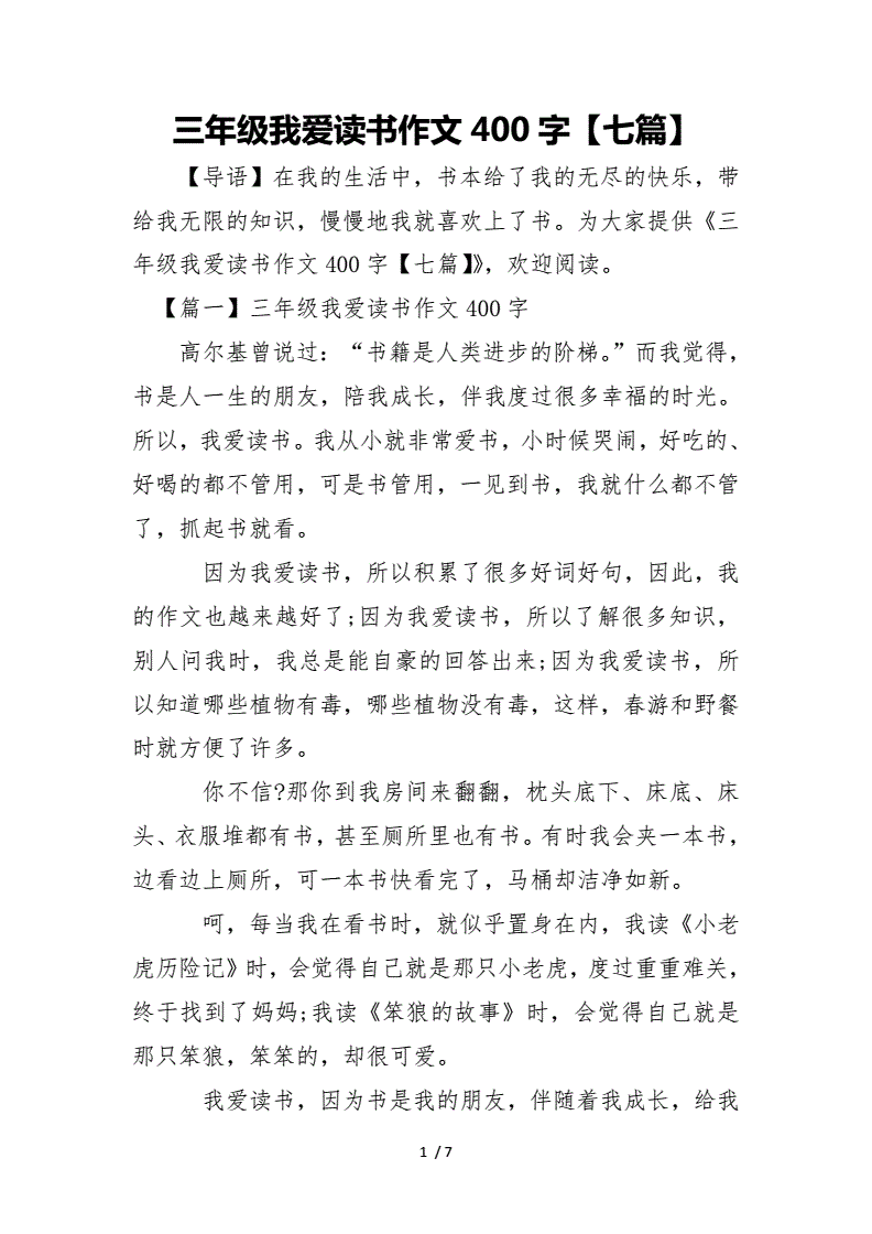 我爱我家满分作文400字,我爱我家 作文400字