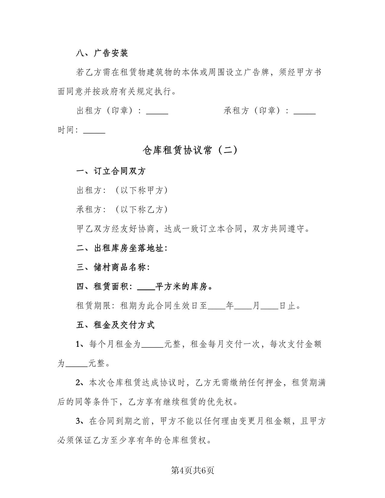 仓库租赁合同简单实用版,仓库租赁合同简单范本