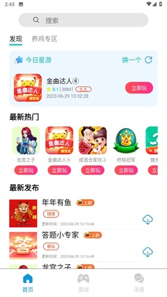 闯关专家游戏攻略视频解说,闯关闯关