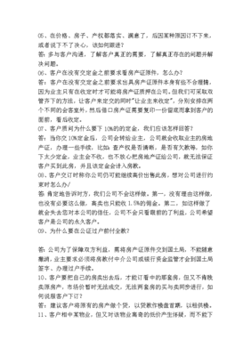 房地产中介话术900句,地产中介销售技巧和话术经典