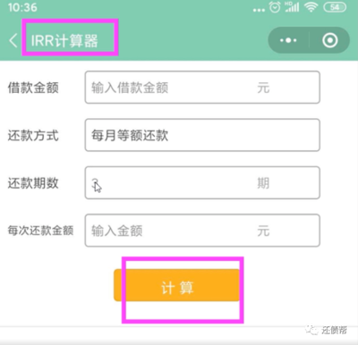 网贷真实利率计算器app,网贷实际利率计算器app