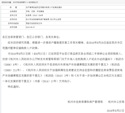 杭州市购房入户新政策,杭州购房入户办理流程