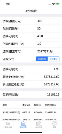 商品商业房贷计算器,商业房贷贷款计算器2019